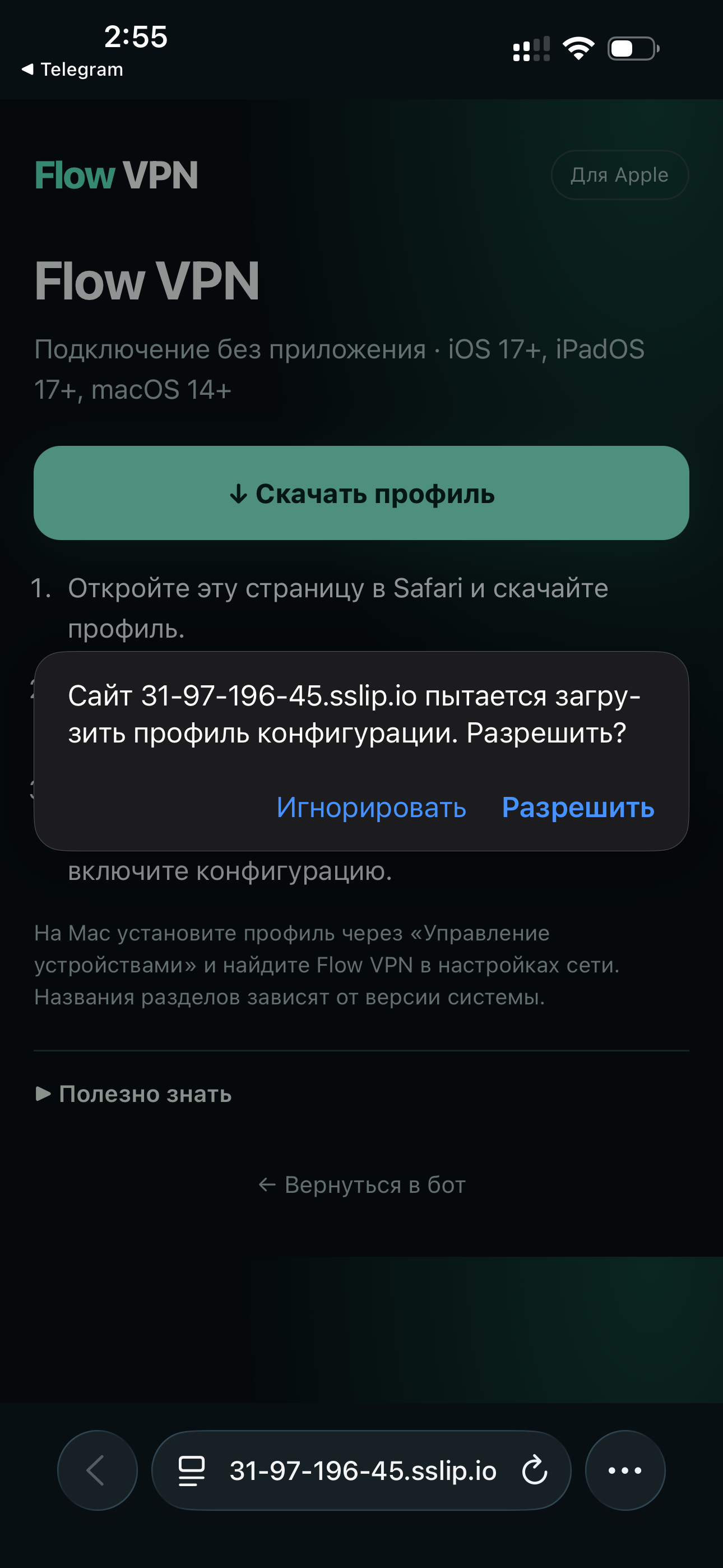 Скачайте профиль