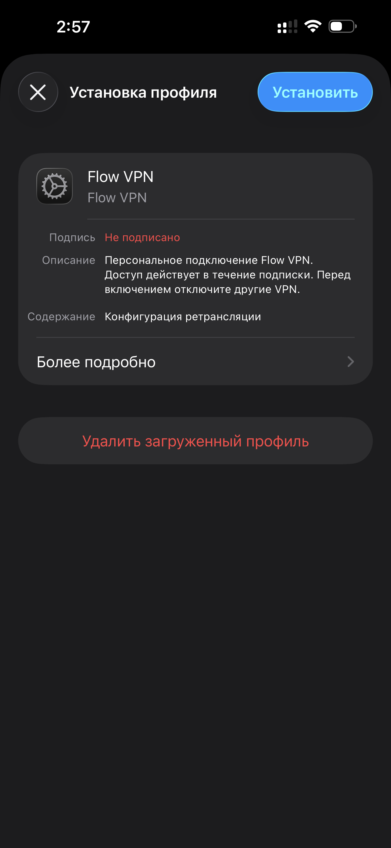 Установите Flow VPN