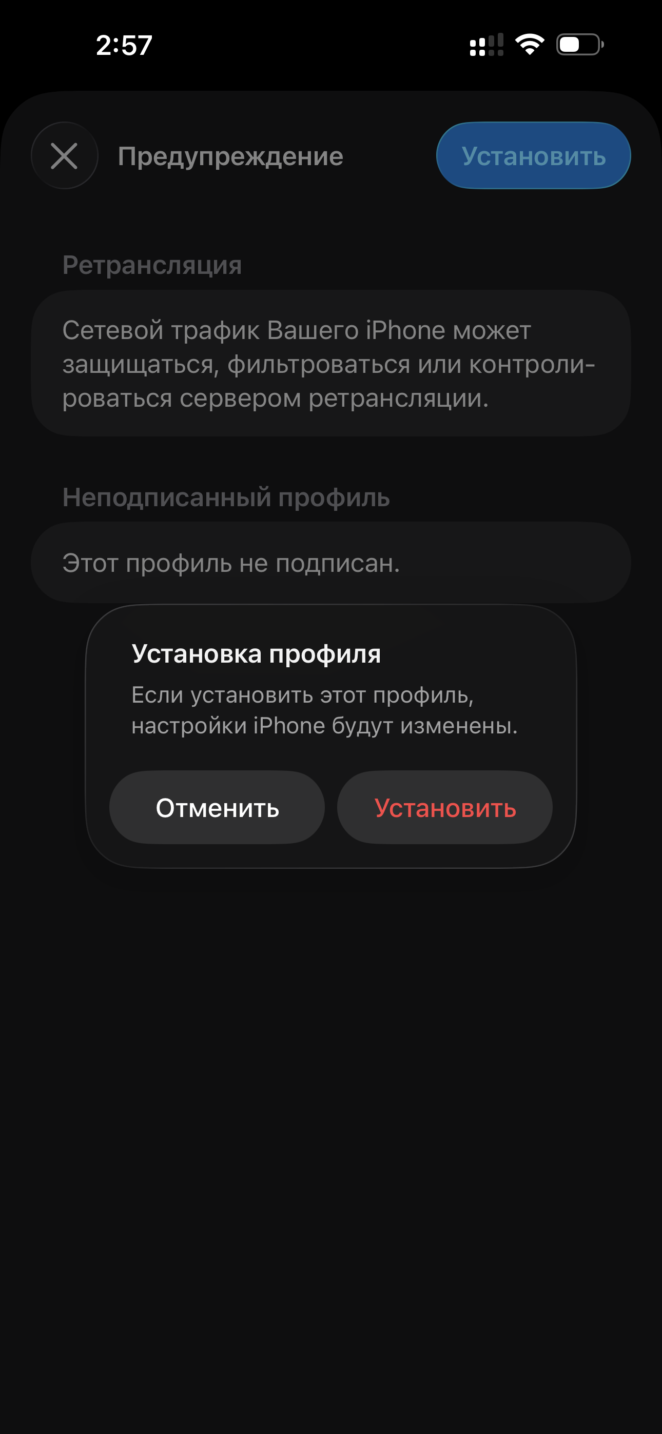 Подтвердите установку