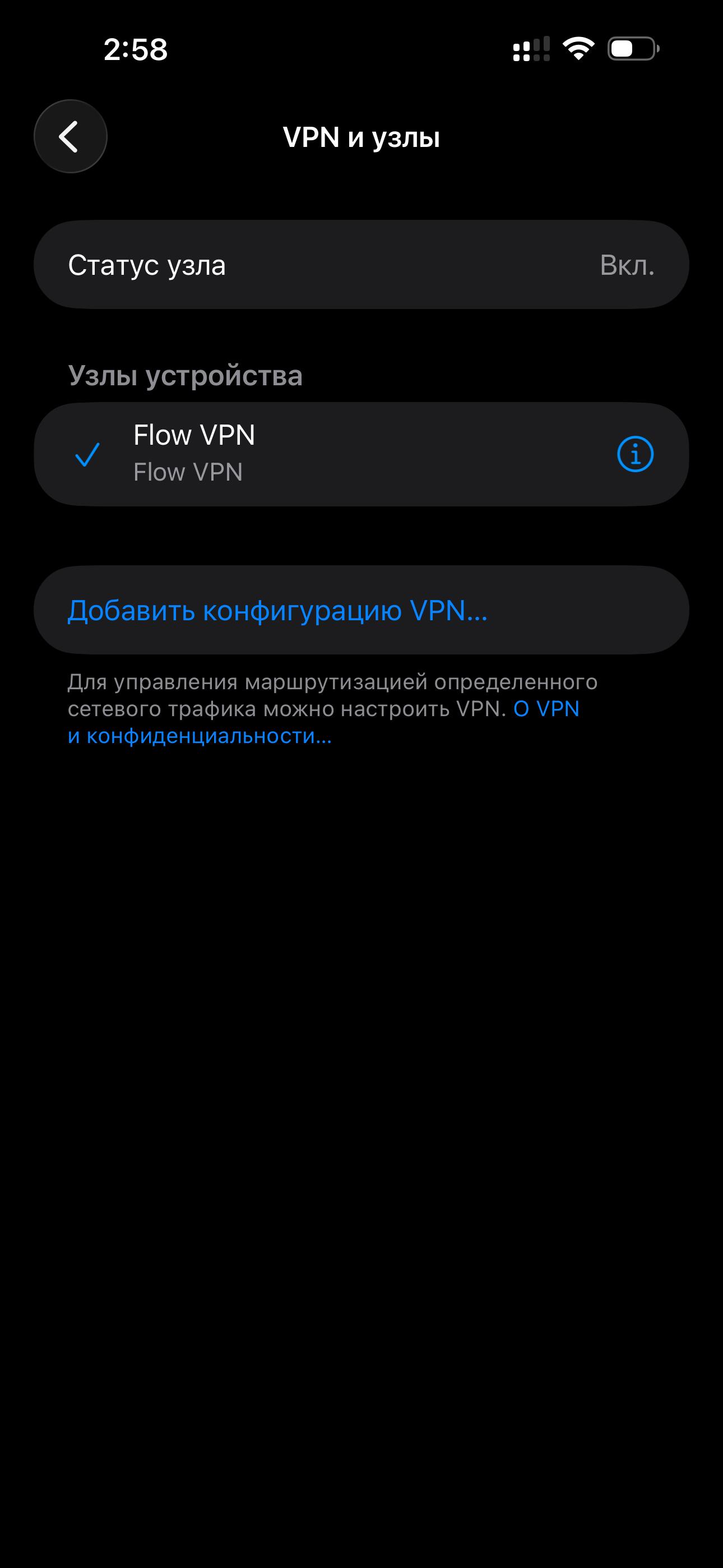 Выберите Flow VPN