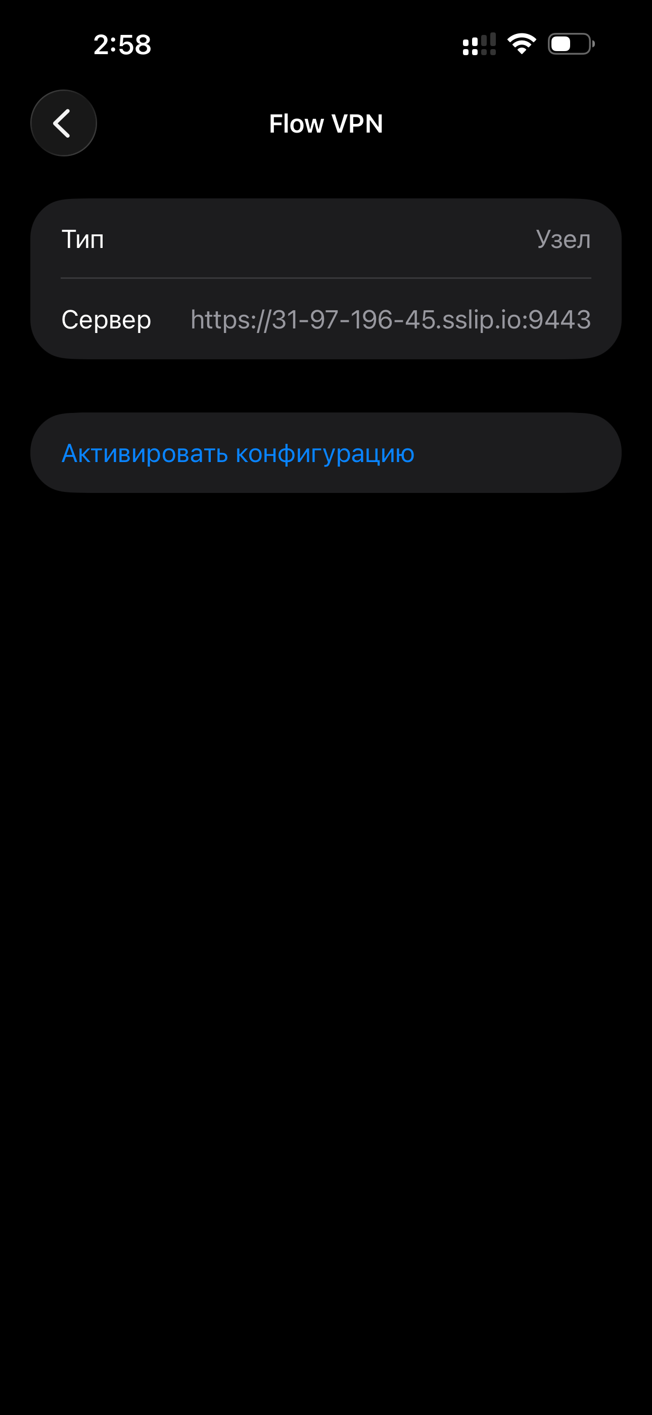 Включите Flow VPN